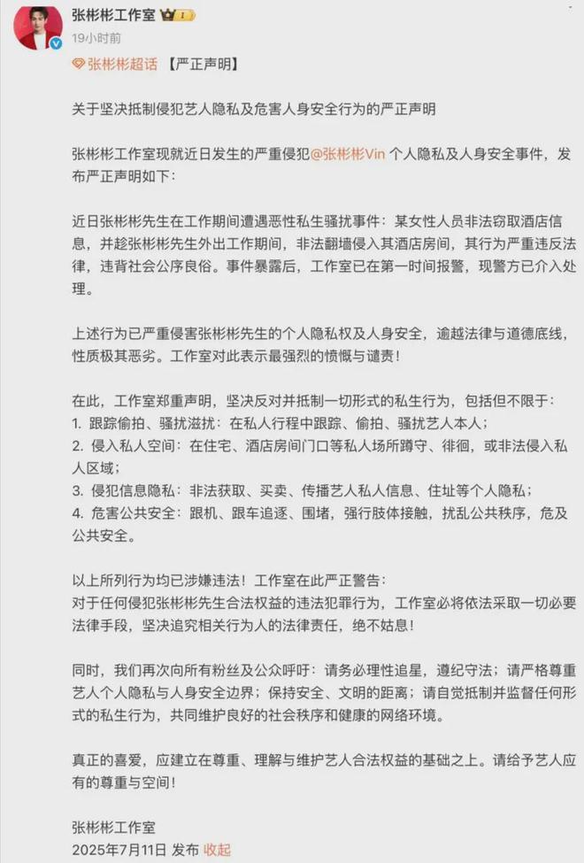 一女子翻墙进酒店房间！男艺人方严正声明：警方已介入