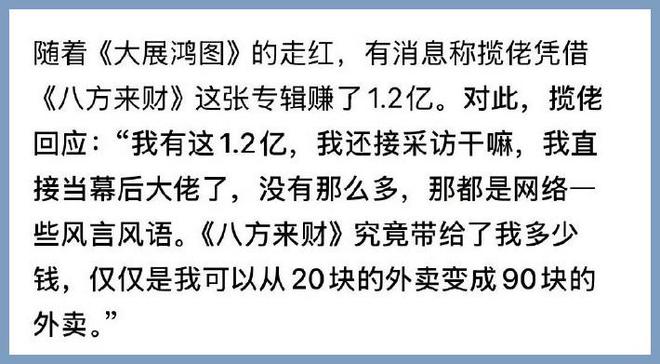 刚刚！揽佬回应了挣了12亿！火过周杰伦！