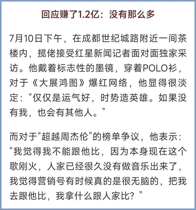 刚刚！揽佬回应了挣了12亿！火过周杰伦！