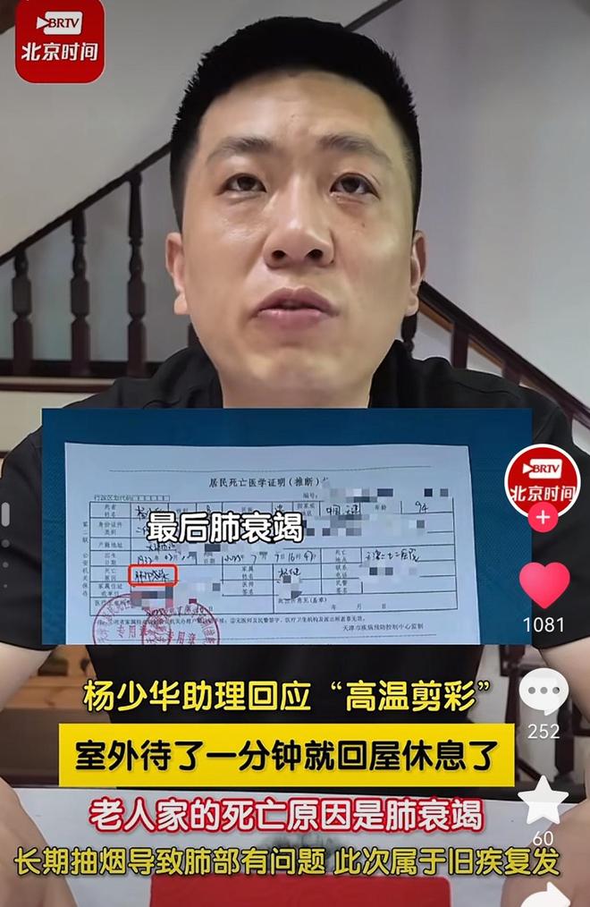 杨少华死亡医学证明书曝光！死因是肺衰竭，生前一天最少一包烟