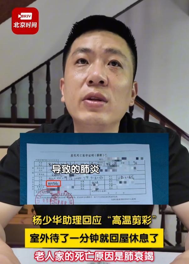 杨少华助理：杨老剪彩没收钱，中午没吃淀粉肠，真正死因是肺衰竭