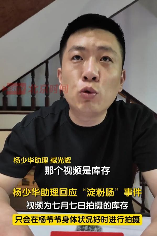 杨少华助理：杨老剪彩没收钱，中午没吃淀粉肠，真正死因是肺衰竭