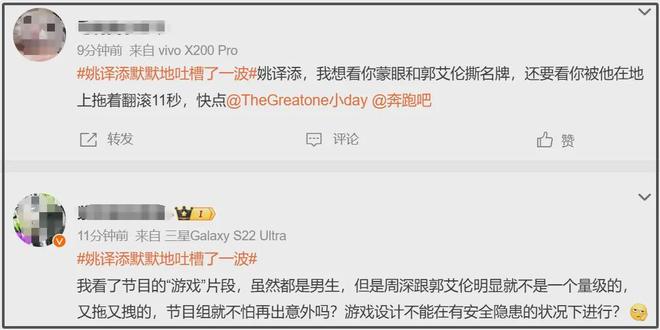 《奔跑吧》评论区沦陷！撕名牌又惹争议，周深被拖拽11秒耳朵发紫
