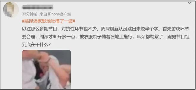 《奔跑吧》评论区沦陷！撕名牌又惹争议，周深被拖拽11秒耳朵发紫