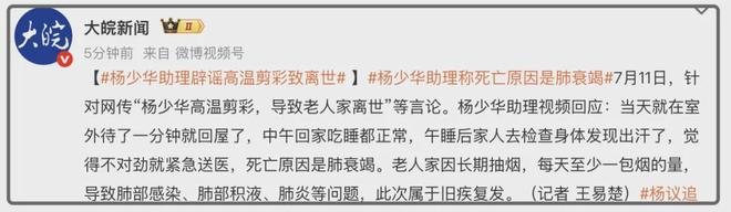 越描越黑！杨少华助理回应争议满是漏洞，去世4大疑点难解释清