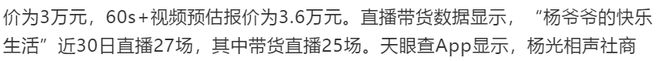 杨少华带货价格曝光！一条3万一天拍十几条，自曝被儿子当驴使唤