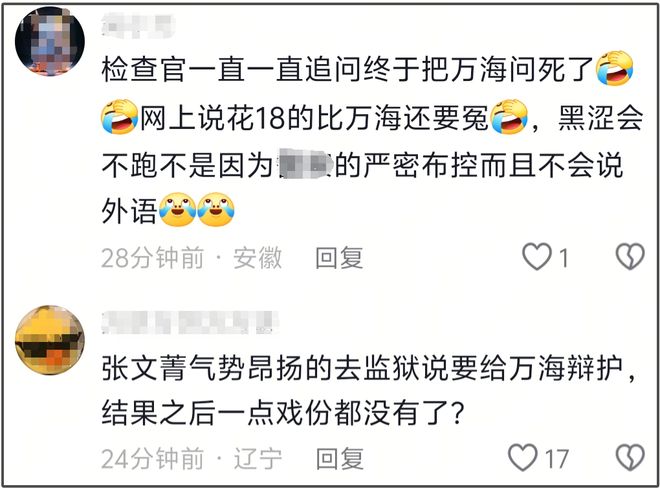 《以法之名》烂尾风波升级！评论区沦陷网友喊话还钱，戏外更精彩