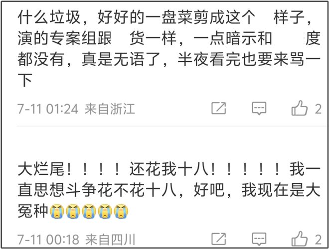 《以法之名》烂尾风波升级！评论区沦陷网友喊话还钱，戏外更精彩