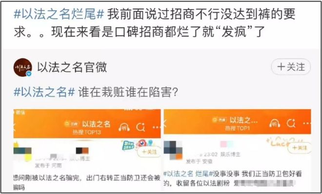 《以法之名》烂尾风波升级！评论区沦陷网友喊话还钱，戏外更精彩