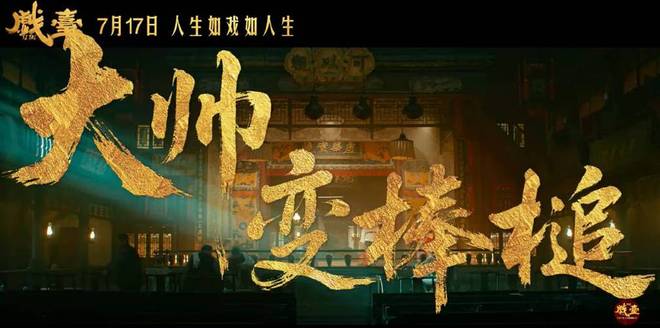 陈佩斯戳到打工人痛点，戏台把我看共情了，外行指导内行何时休？