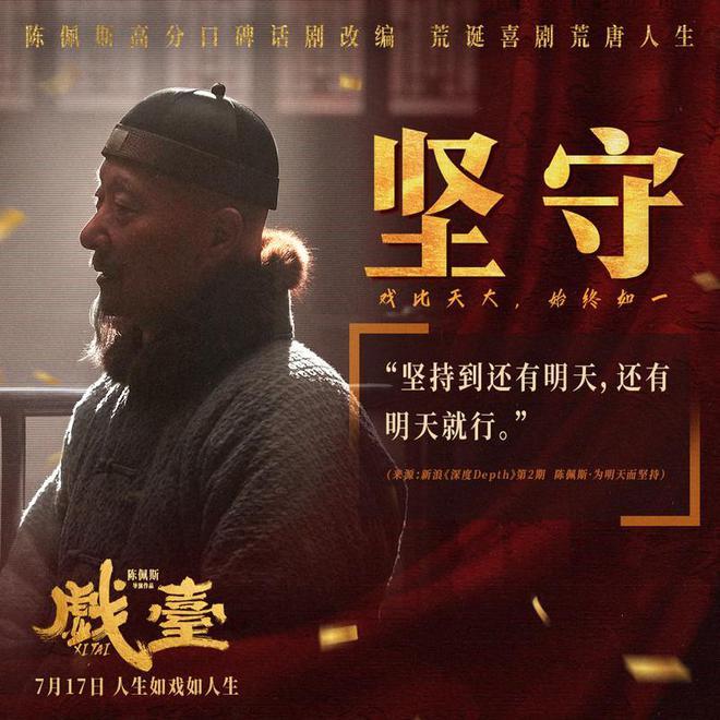 陈佩斯戳到打工人痛点，戏台把我看共情了，外行指导内行何时休？