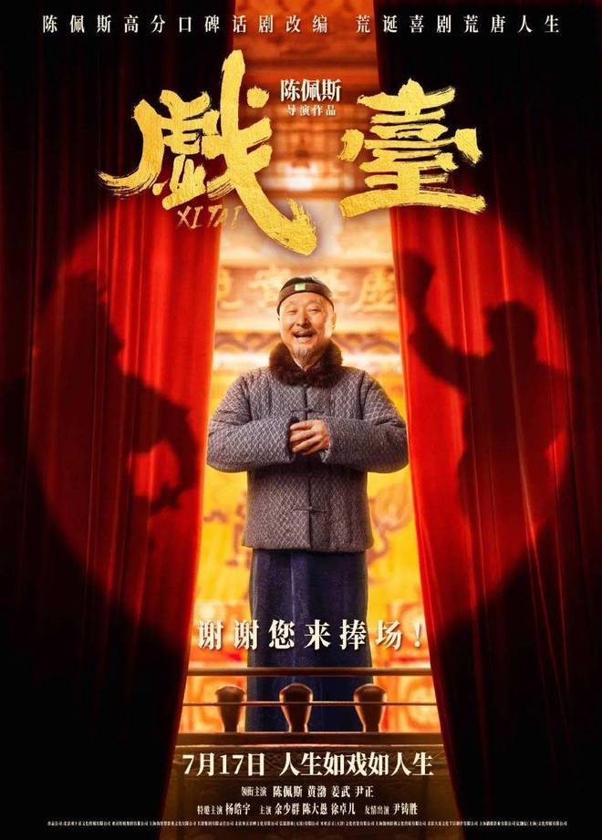 陈佩斯戳到打工人痛点，戏台把我看共情了，外行指导内行何时休？