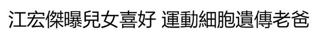 江宏杰原谅福原爱！双方为孩子和解，已放下仇恨相处融洽