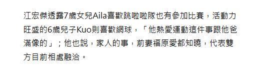江宏杰原谅福原爱！双方为孩子和解，已放下仇恨相处融洽