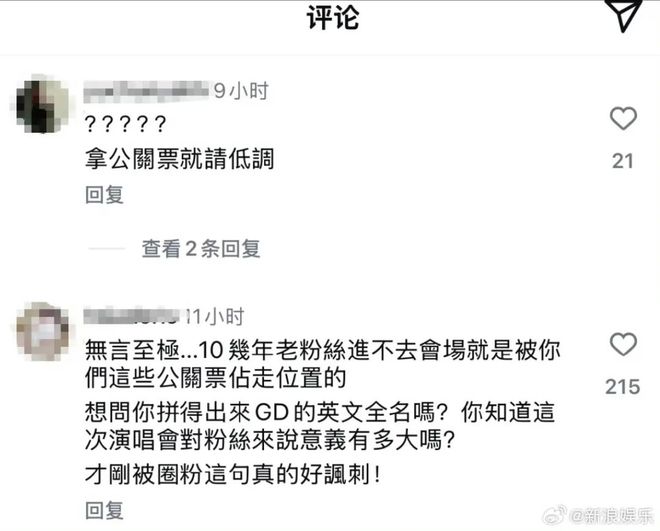 E句话|贾静雯看权志龙演唱会被粉丝围攻了？