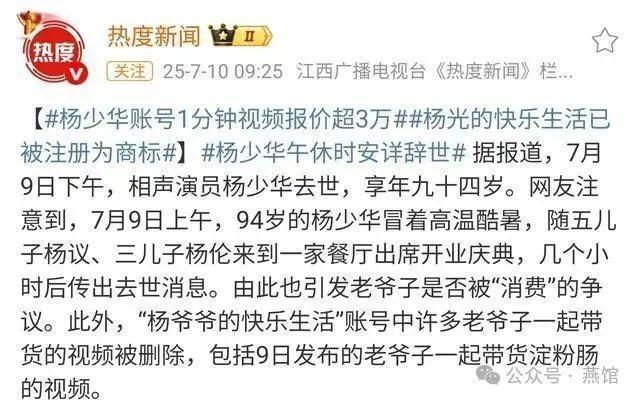 杨少华去世之前，还忙着给儿子赚钱！