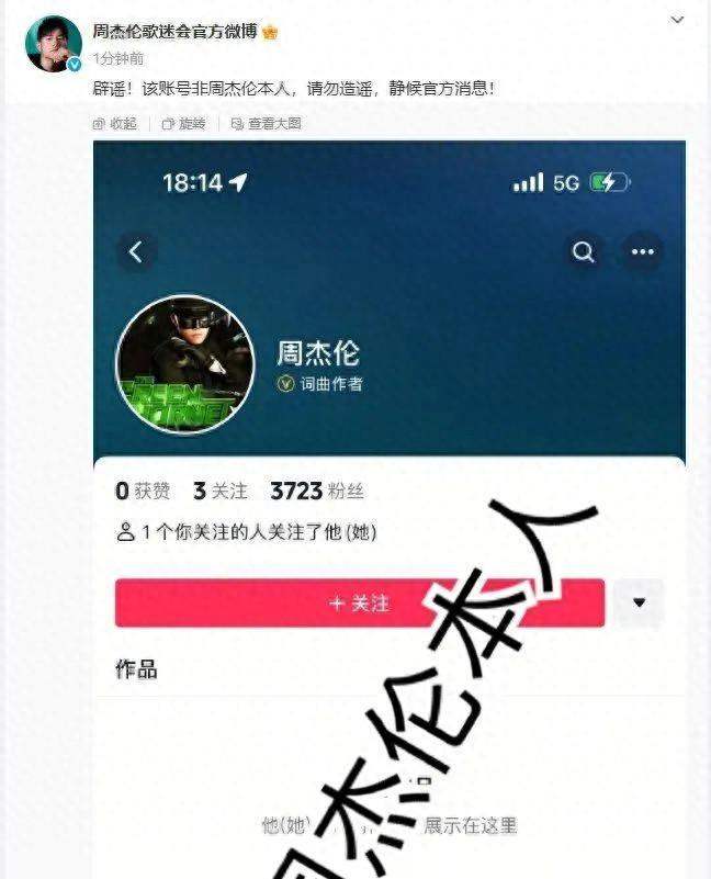 9位数签约费，周同學入驻抖音，周杰伦辟谣