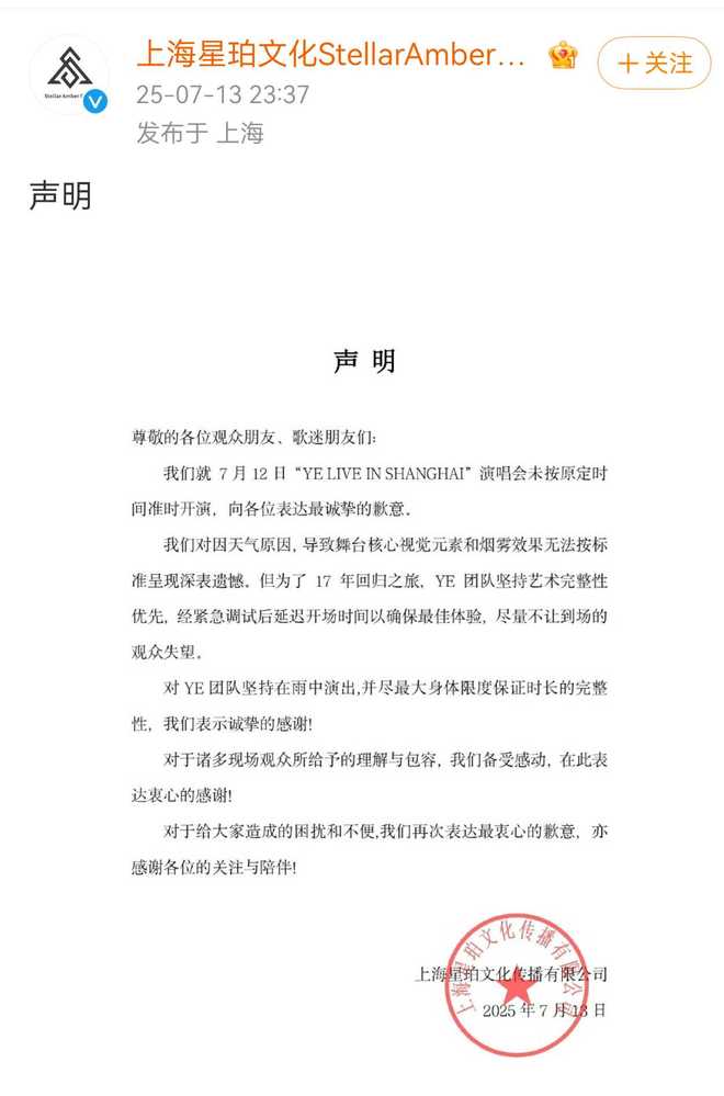 “侃爷”演唱会延迟40分钟开场，主办方深夜致歉