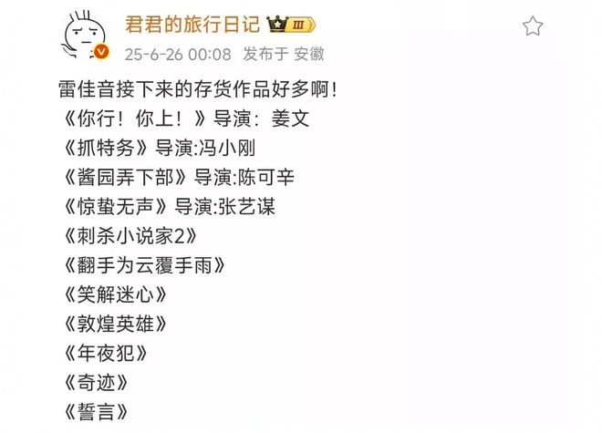 雷佳音因霸屏，变成“万人嫌”？