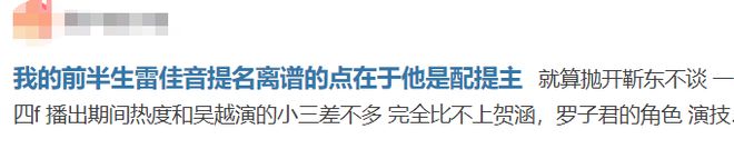 雷佳音因霸屏，变成“万人嫌”？