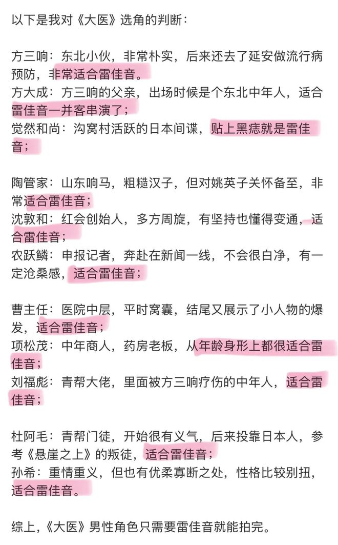 雷佳音因霸屏，变成“万人嫌”？