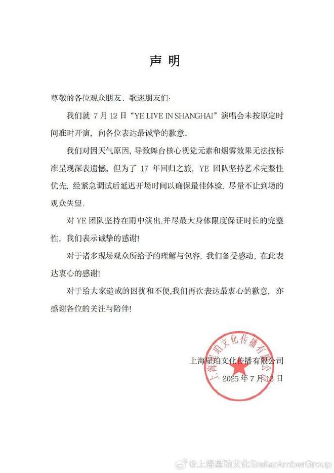 “侃爷”演唱会“迟到早退”，主办方致歉