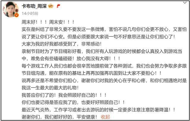 《奔跑吧》官博删除周深被拖拽片段！风波升级，网友劝周深退出