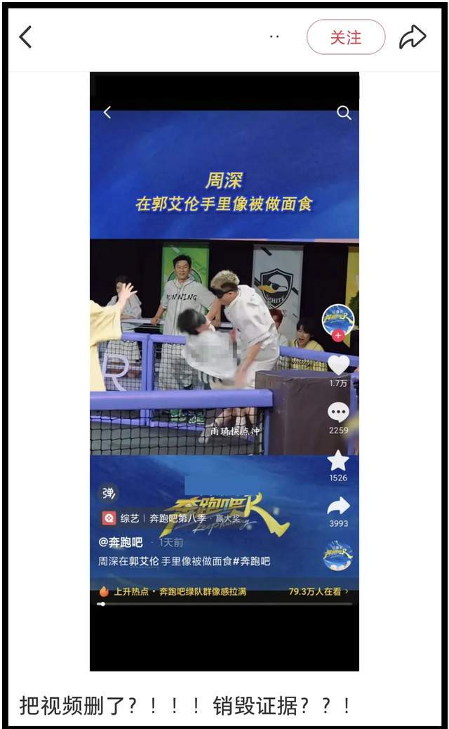 《奔跑吧》官博删除周深被拖拽片段！风波升级，网友劝周深退出