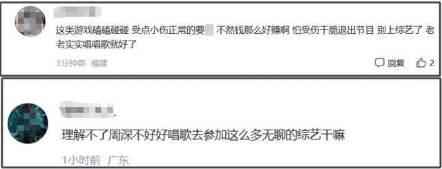 《奔跑吧》官博删除周深被拖拽片段！风波升级，网友劝周深退出