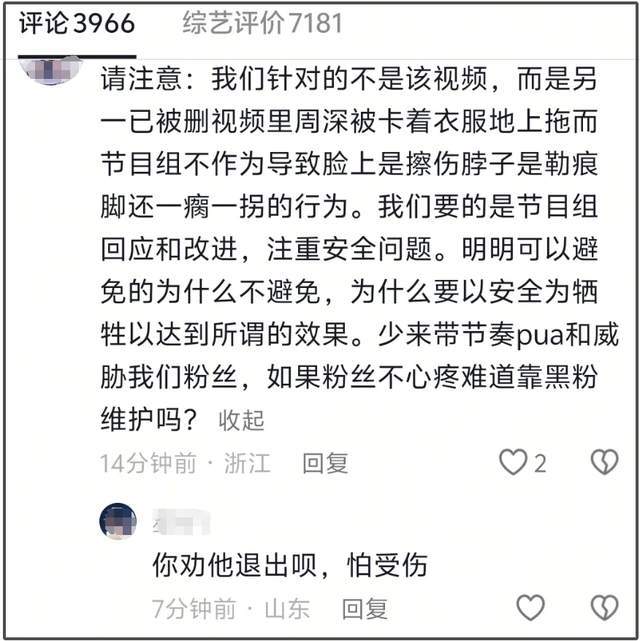 《奔跑吧》官博删除周深被拖拽片段！风波升级，网友劝周深退出
