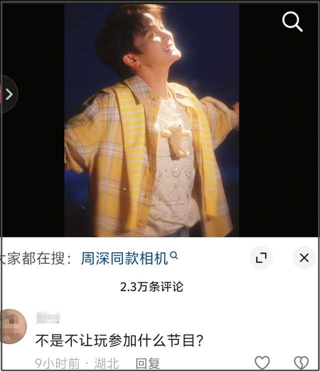 《奔跑吧》官博删除周深被拖拽片段！风波升级，网友劝周深退出