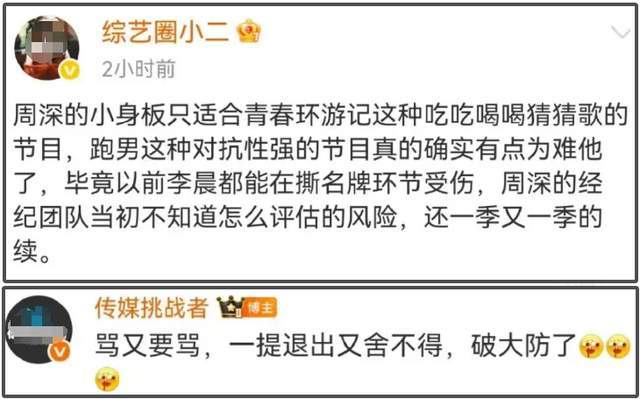 《奔跑吧》官博删除周深被拖拽片段！风波升级，网友劝周深退出