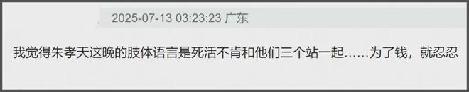 F4合体变“上春山2.0”，朱孝天服装站位都尴尬，曾公开承认不和