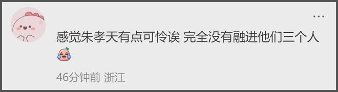 F4合体变“上春山2.0”，朱孝天服装站位都尴尬，曾公开承认不和