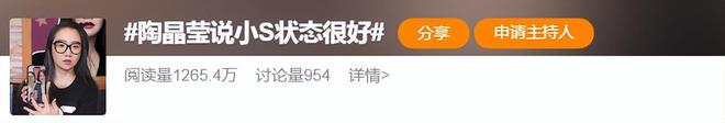 多位好友称小S状态好还会说笑，S妈却担心走不出来，网友痛批戏多