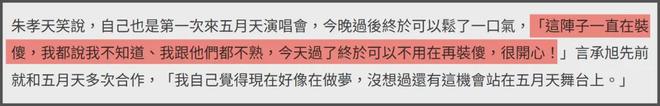 F4合体变“上春山2.0”，朱孝天服装站位都尴尬，曾公开承认不和