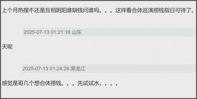 F4合体变“上春山2.0”，朱孝天服装站位都尴尬，曾公开承认不和