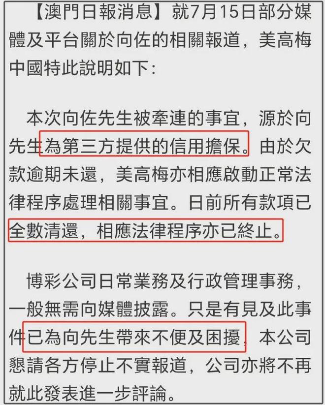 向佐被曝还有欠款！昔日债主嘲讽其秉性难移，郭碧婷评论区沦陷