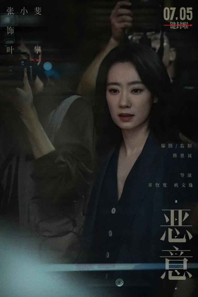 恶意点映张小斐演技爆发，拍悬疑还得陈思诚，暑期档冠军相已露