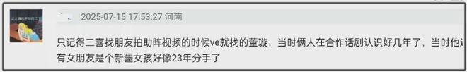 董璇张维伊恋爱史遭扒！从多年朋友转为爱人，男方6月晒了全家福