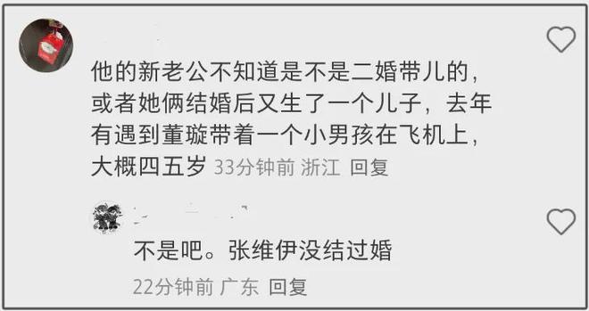 董璇张维伊恋爱史遭扒！从多年朋友转为爱人，男方6月晒了全家福