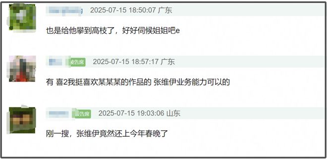 董璇张维伊恋爱史遭扒！从多年朋友转为爱人，男方6月晒了全家福