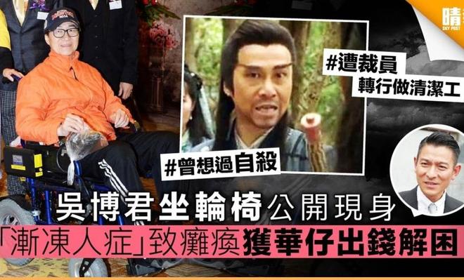TVB老戏骨吴博君病逝，生前患渐冻症经济困难，靠患病妻子照顾