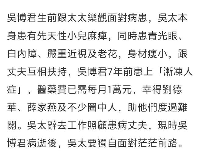TVB老戏骨吴博君病逝，生前患渐冻症经济困难，靠患病妻子照顾