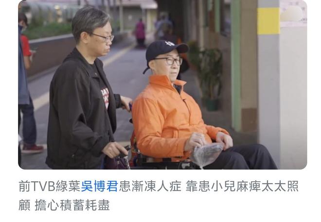 TVB老戏骨吴博君病逝，生前患渐冻症经济困难，靠患病妻子照顾