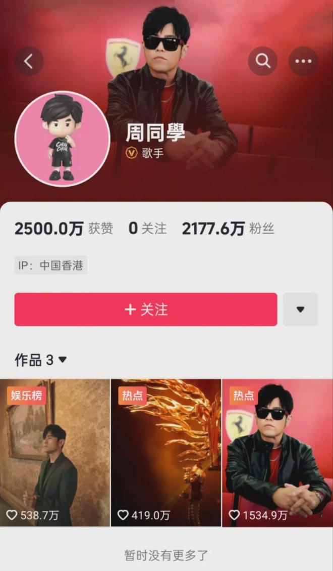 周杰伦，顶流巨星？商业大佬！