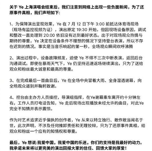侃爷发长文回应演唱会争议：我爱中国，监控证明我没迟到没早退