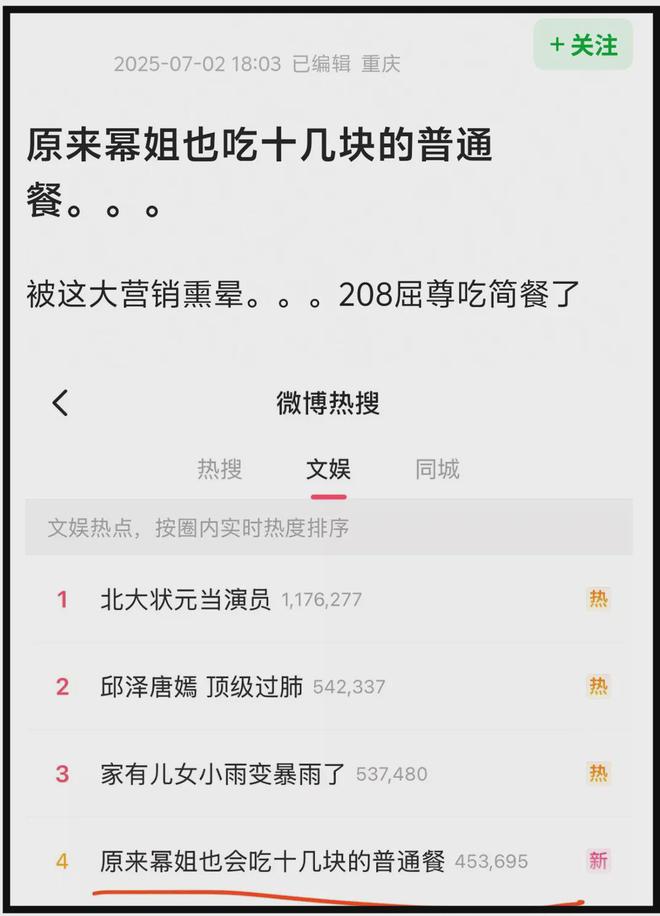 杨幂到底怎么了？非要在大众雷点蹦迪，吃十几块的饭上热搜又翻车