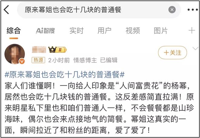 杨幂到底怎么了？非要在大众雷点蹦迪，吃十几块的饭上热搜又翻车