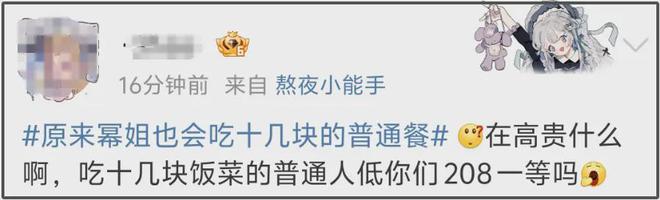 杨幂到底怎么了？非要在大众雷点蹦迪，吃十几块的饭上热搜又翻车